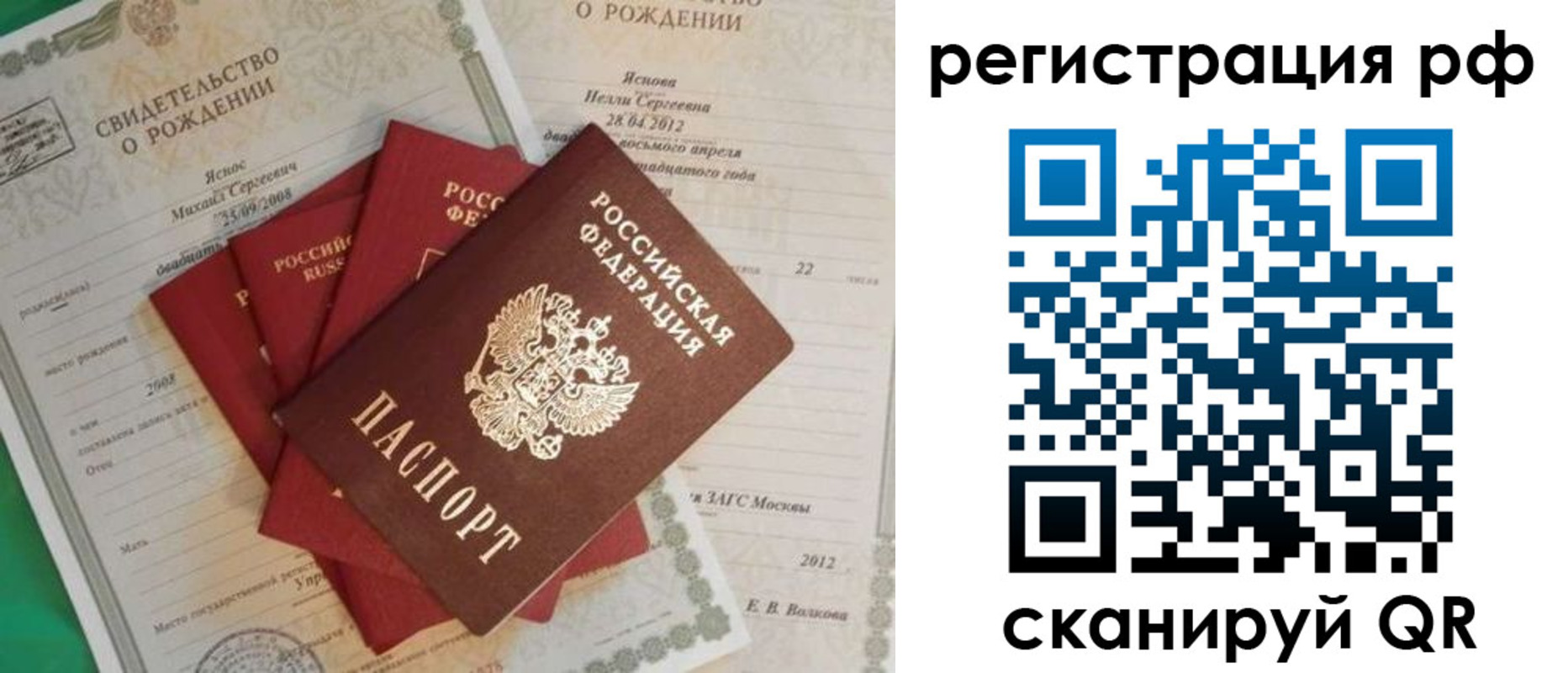 прописка ребенка в Тихорецке