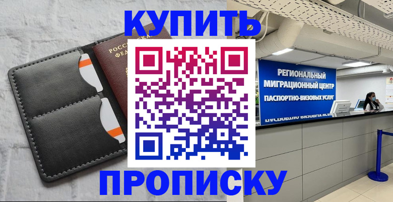 прописка ребенка в Тихорецке